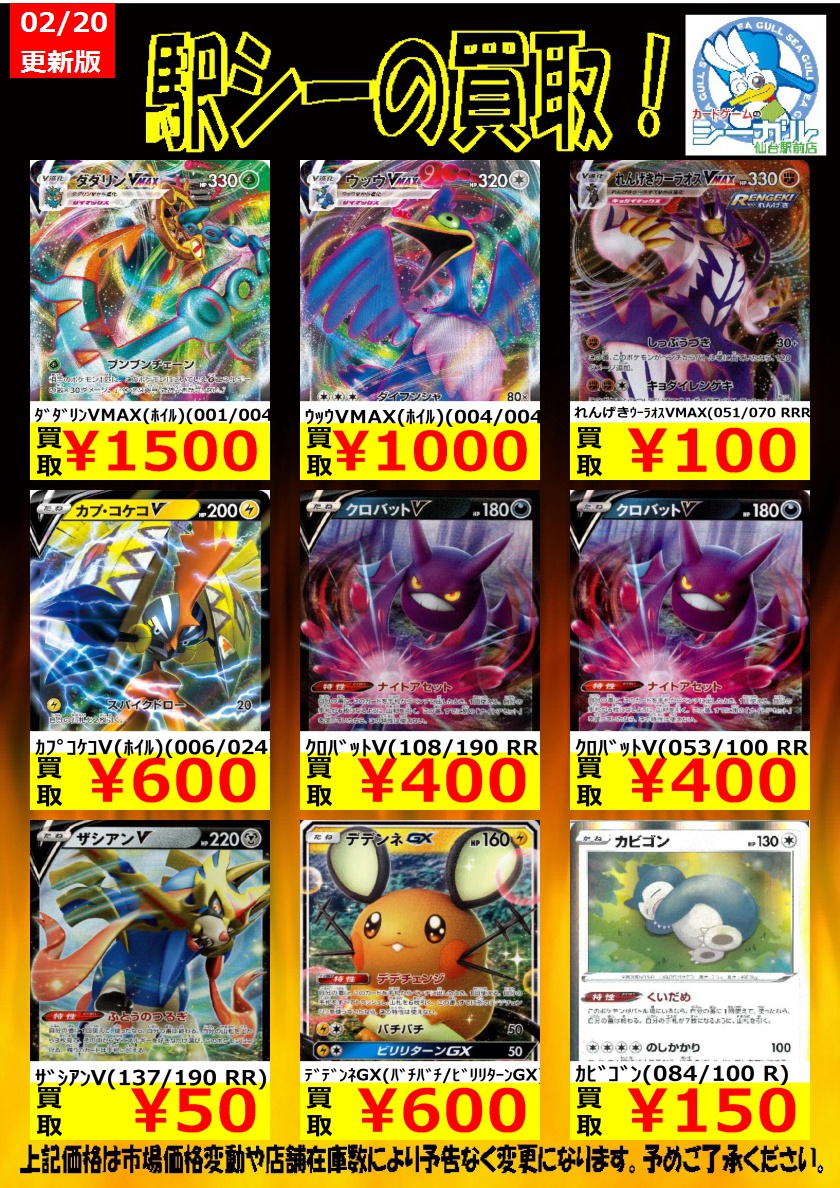 Uzivatel カードゲームのシーガル仙台駅前店 Na Twitteru ポケモンカード高価買取情報 枚数限定買取 是非お持ち込み下さい ﾍﾙｶﾞｰ 0 070 Ur 4 000 ｸﾛﾊﾞｯﾄv 108 190 Rr 400 ﾃﾞﾃﾞﾝﾈgx ﾊﾞﾁﾊﾞﾁ ﾋﾞﾘﾋﾞﾘﾀｰﾝgx 600 ポケモンカード シーガル