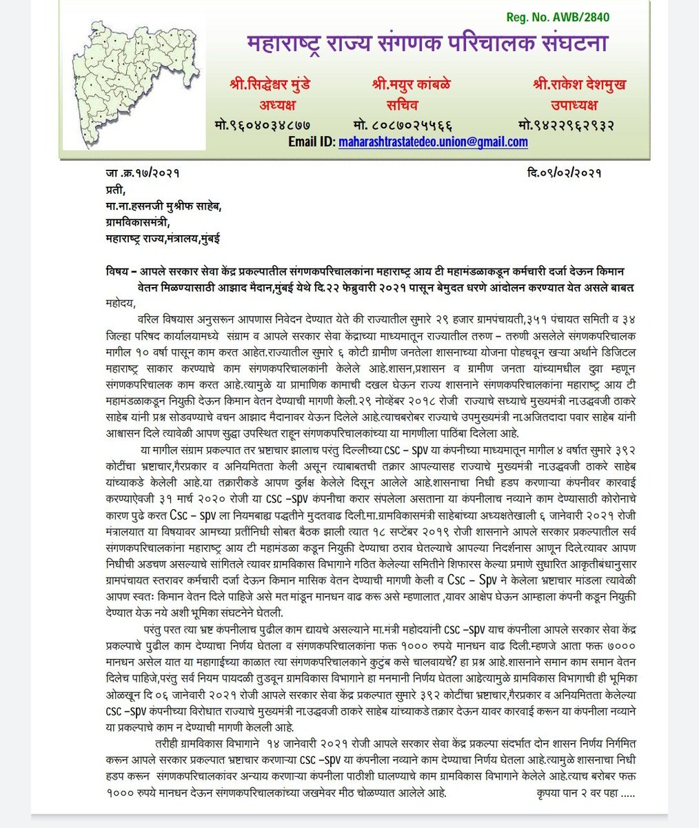 SiddheshwarMun7's tweet photo. मा.@CMOMaharashtra साहेब यावेळी शासन निर्णय देणार नाही तोपर्यंत माघार नाही.
@AjitPawarSpeaks,@mrhasanmushrif,@Dev_Fadnavis,@dhananjay_munde 
#संगणकपरिचालक https://t.co/Hlt4FnFywS
