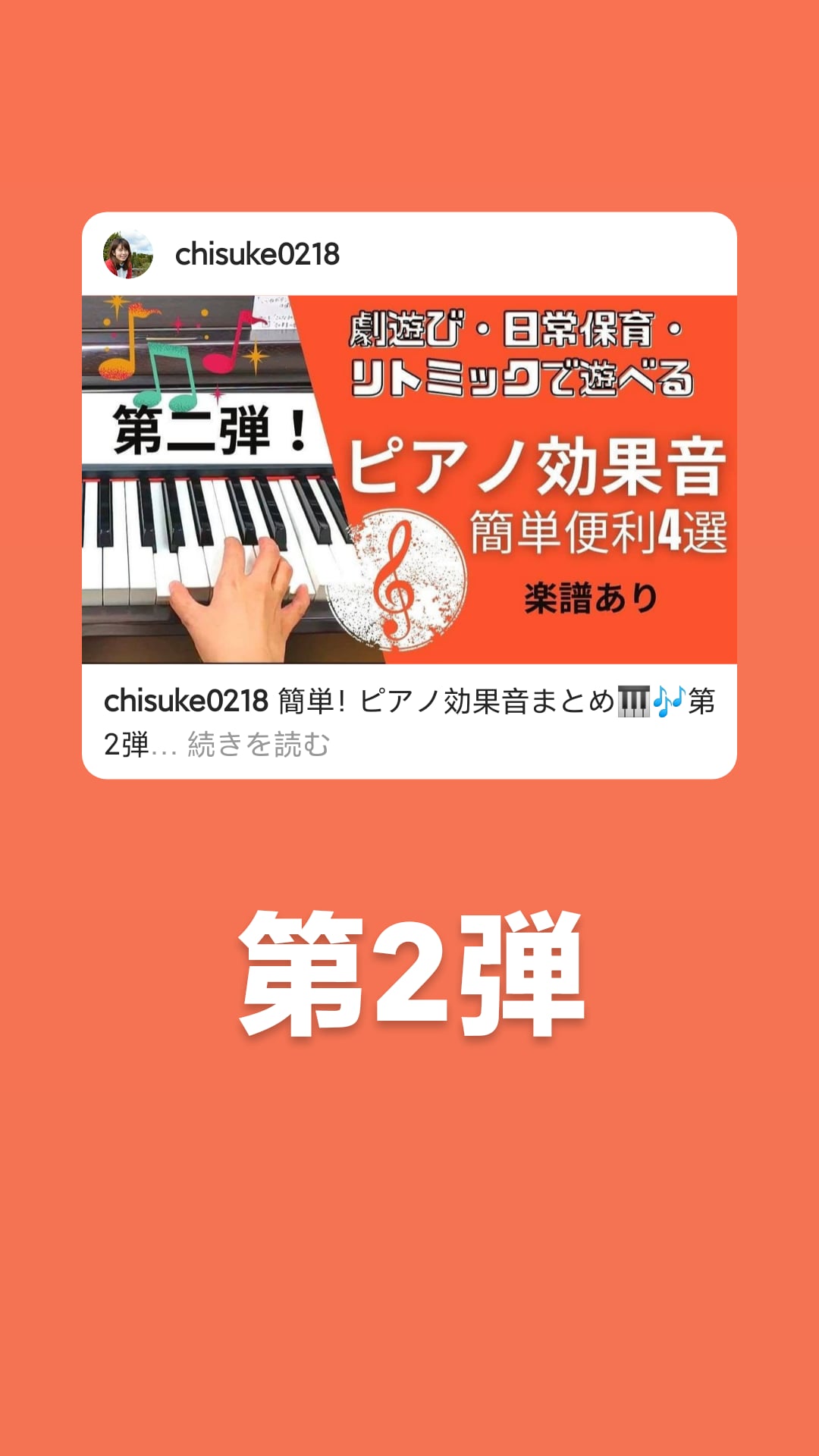 Uzivatel 藤本ちか Na Twitteru 簡単 日常保育やリトミックに役立つ ピアノの効果音まとめ 第2弾 Youtube T Co Rj7ngzvceg 今のシーズンであれば 生活発表会や劇遊び オペレッタ での使用がオススメです お詫び 文字ズレ申し訳ないです ピアノ