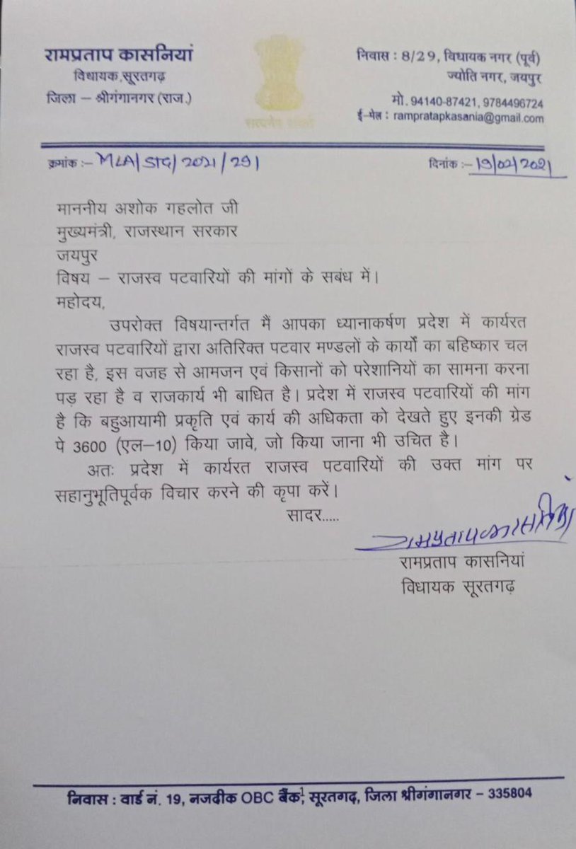 रामप्रताप कासनिया जी MLA बोले पटवारियों को ग्रेड पे 3600 दो।
#L10_FOR_PATWARI
<a href="/ashokgehlot51/">Ashok Gehlot</a> <a href="/Barmer_Harish/">Harish Chaudhary</a> <a href="/RPS_President/">Rajender Kumar Nimiwal</a> <a href="/zeerajasthan_/">ZEE Rajasthan</a> <a href="/News18Rajasthan/">News18 Rajasthan</a> <a href="/1stIndiaNews/">First India News</a> @theaawaznews <a href="/SachinPilot/">Sachin Pilot</a> <a href="/RajGovOfficial/">Government of Rajasthan</a> <a href="/GovindDotasra/">Govind Singh Dotasra</a>