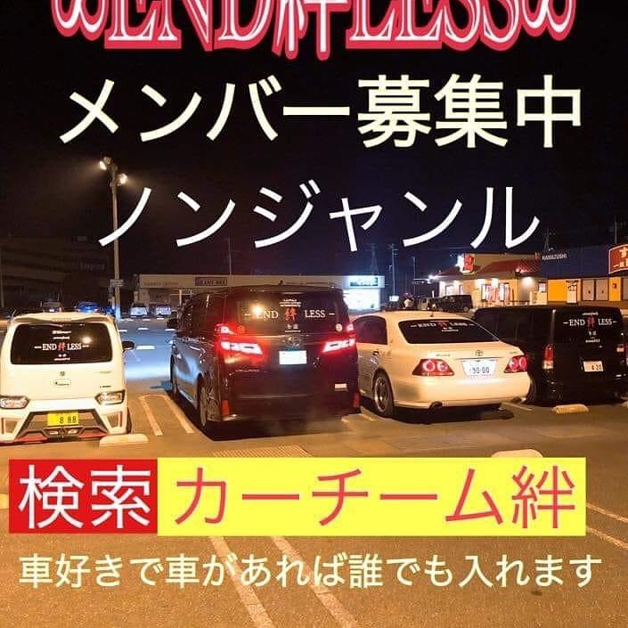 178type R Carteamfamily End絆less 全国でメンバー募集しております 車 好きなら誰しも大歓迎です チーム名通り 絆とはエンドレス 気さくで楽しい仲間が沢山居るチームです 今はコロナの影響でミーティングや様々なイベントは自粛しております