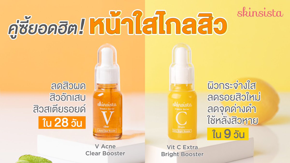 skinsista2's tweet photo. สุดปัง! ไม่มีใครไม่รู้จัก V Acne Clear & Vit C Hya
ลูกค้าเก่ากลับมาซื้อซ้ำ 97% เพราะสิวหายจริง รอยสิวรอยดำรอยแดงหายจริง
ผิวกระจ่างใสขึ้นได้ใน 9 วัน ✨
สั่งซื้อด่วน 🔥 โปร 2 ชิ้น 751 บ. (จาก 1,580 บ.)
#Skinsista #Vclearbooster #VitCตัวท็อป
#ฉันจะสวย #ของดีบอกต่อ #รีวิววัตสัน https://t.co/GbtLIzz77s