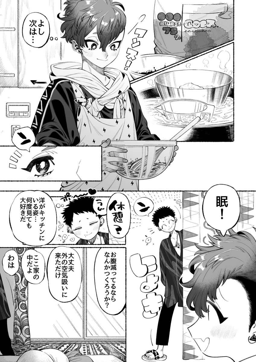 創作BL
眠洋バレンタイン前日漫画です。眠は洋が家の中を歩いてるだけで幸せです 