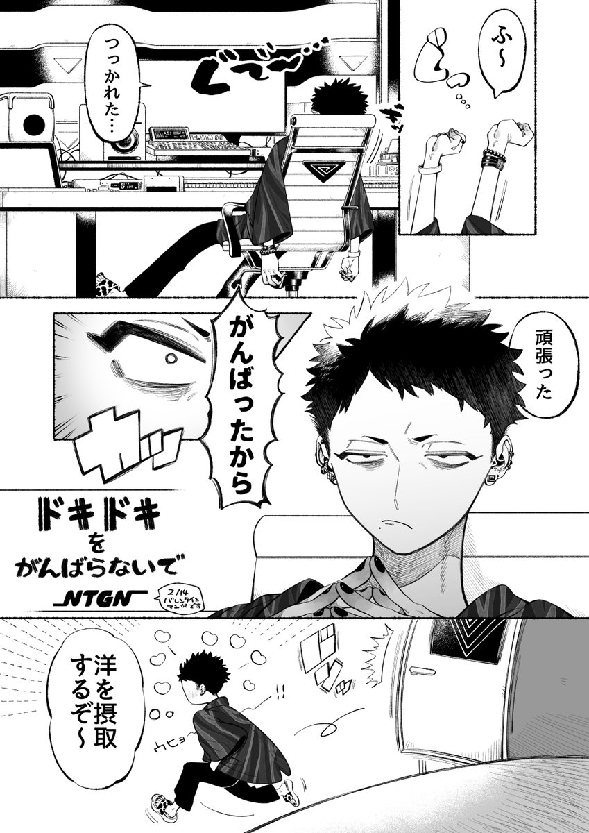 創作BL
眠洋バレンタイン前日漫画です。眠は洋が家の中を歩いてるだけで幸せです 