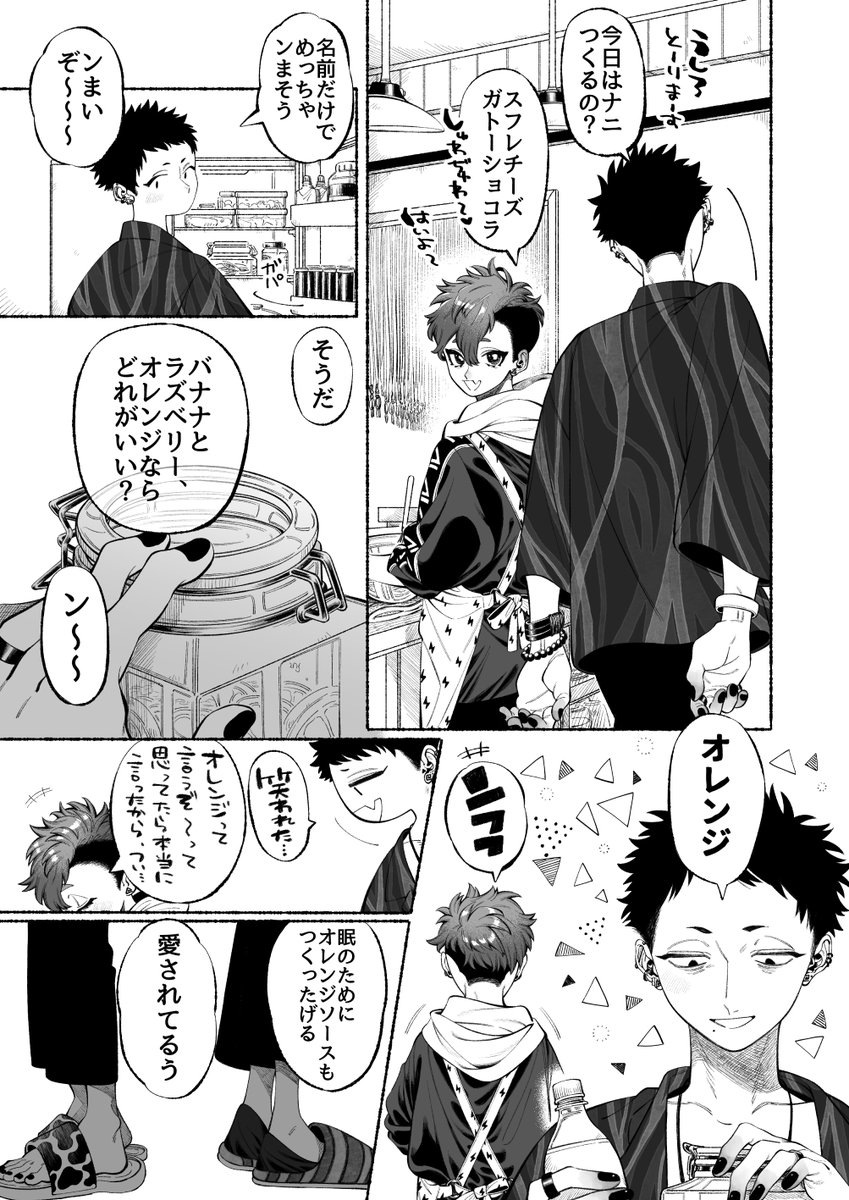 創作BL
眠洋バレンタイン前日漫画です。眠は洋が家の中を歩いてるだけで幸せです 