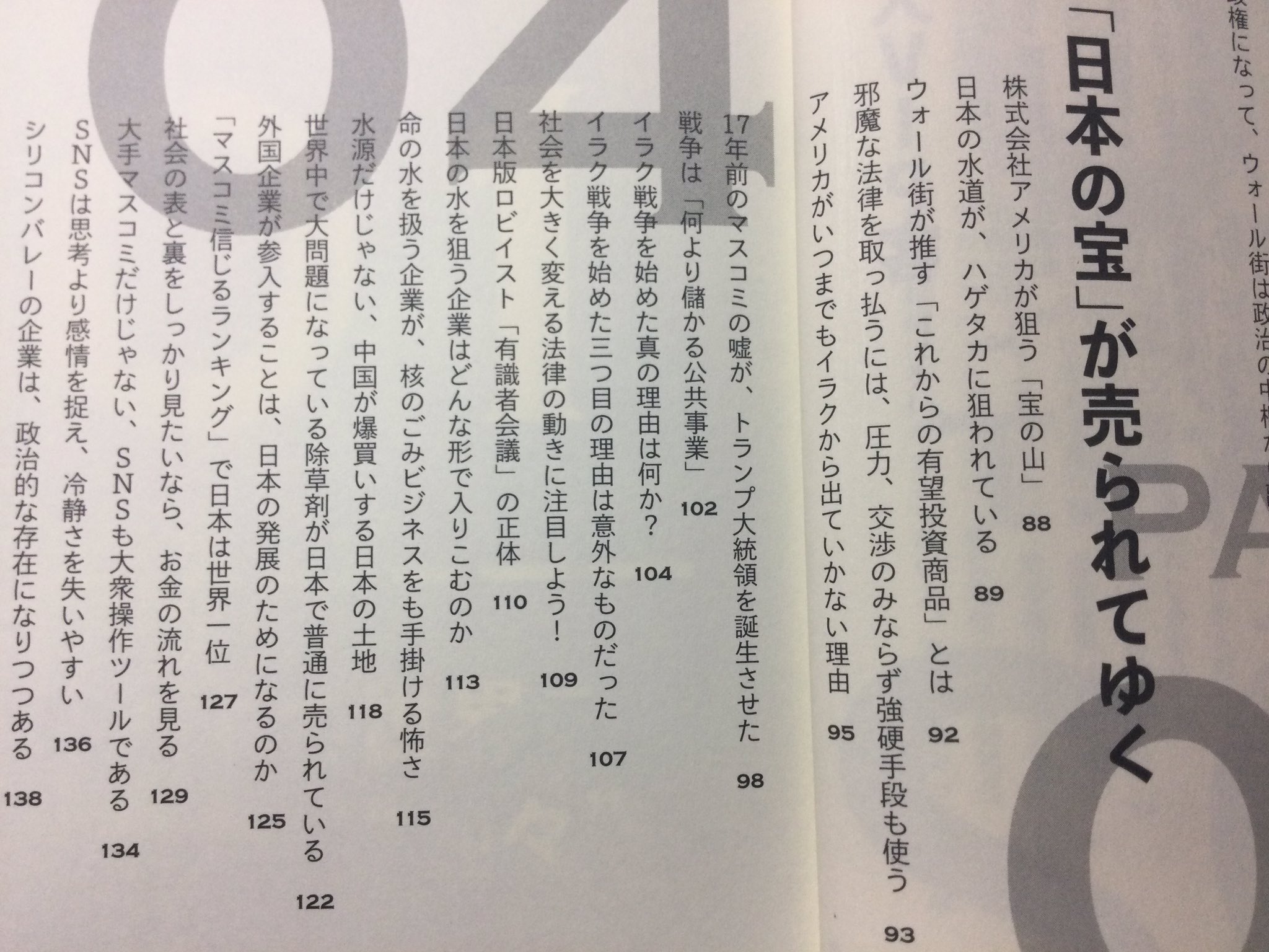 湯川れい子 今日は仕事山積なのに届いたばかりの本に釘付けです 日本にはお金で買えない知恵がある 日本人はお金で買えない精神性を持っている 日本が持つこうした宝の数々は どれだけお金を積んでも 決して買えません だから 日本が狙われる