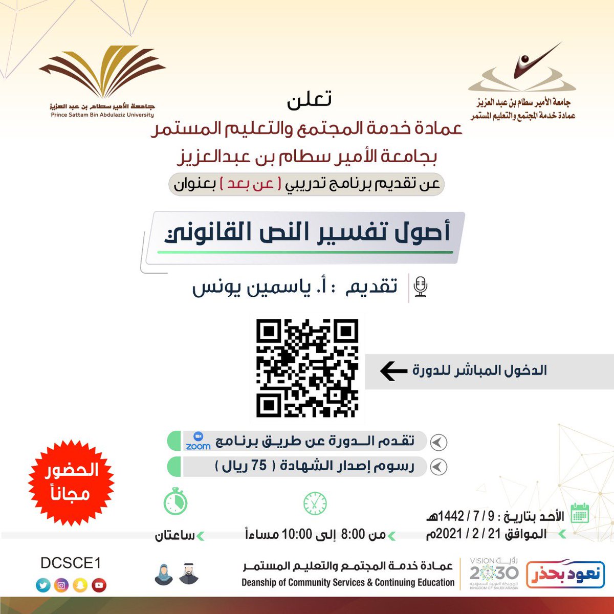 PSAU_EVENTS's tweet photo. 📮 💡
  #دورة : أصول تفسير النص القانوني . 
| عن بعد 📱💻 #Zoom | 
التسجيل المباشر ⬇️

https://t.co/KpdXUv7rmj https://t.co/wfzqy3gzHe