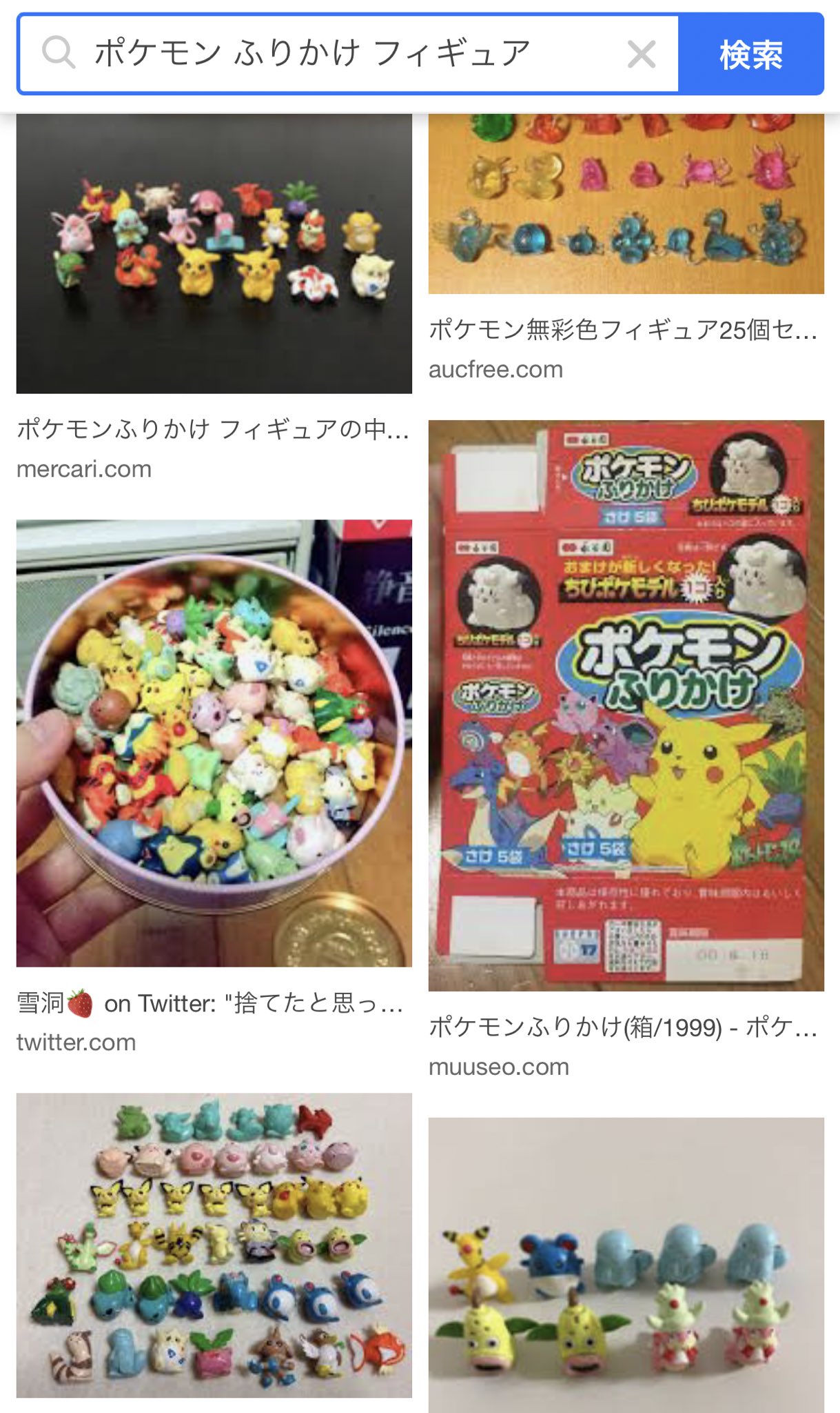 澄海 3 12 Twitterissa 昔 永谷園のポケモンふりかけ買ったらちっちゃいフィギュアついてきたよね あれ50個以上家にある T Co Vvm2lvviz0 Twitter