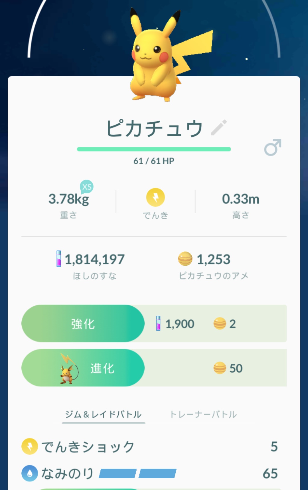 ポケモンgo攻略 みんポケ カントーツアー 三鳥 ミュウツー 御三家最終進化以外に 野生で捕まえたピカチュウも限定技を覚えています 限定技 なみのり ピチューからの進化では覚えず ライチュウに進化した場合は忘れます