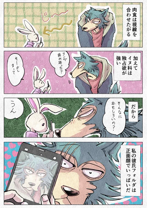 彼女もフォルダをもっている
#BEASTARS #beastarsfanart #レゴハル 