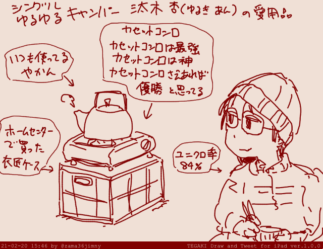 シングルゆるキャンパー汰木杏です。
 #tegaki_dt 