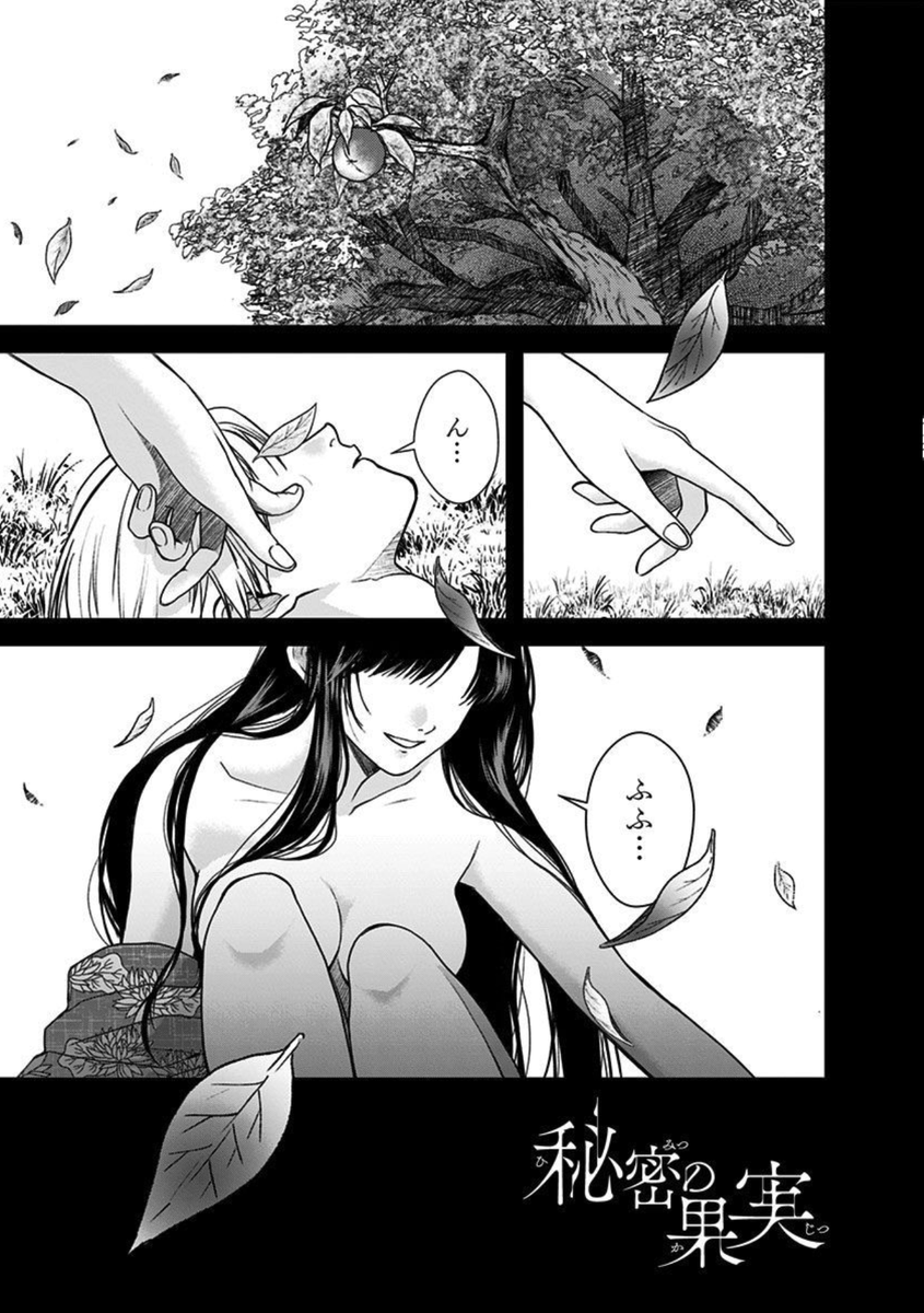 秘密の果実 Twitter Search