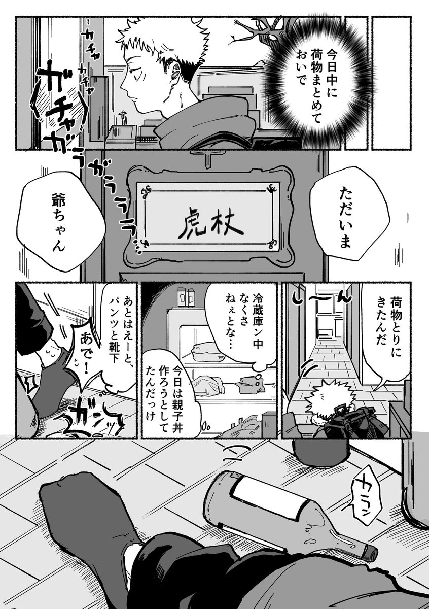 爺ちゃんと孫 