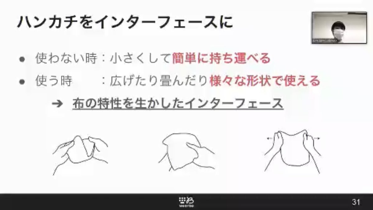 tendots's tweet image. Wearboのハンカチ型インターフェース
折り方で入力方法が変わるのすごい #etextile