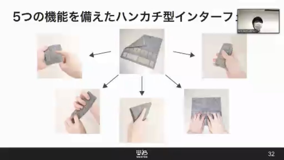 tendots's tweet image. Wearboのハンカチ型インターフェース
折り方で入力方法が変わるのすごい #etextile