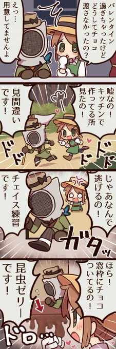 昆虫学者さんと庭師ちゃんの4コマです 