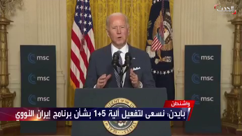 الرئيس الأميركي جو بايدن يجب التصدي لأنشطة إيران المزعزعة للاستقرار في الشرق الأوسط