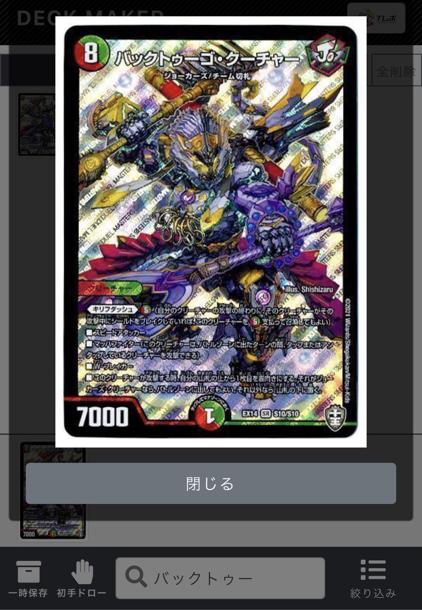 メーカー デュエマ デッキ