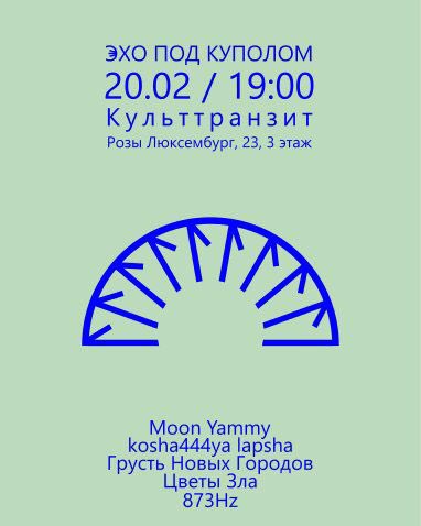 noisefishin's tweet photo. Сегодня под куполом:

19:00 вход
19:30 музыка
Порядок выступлений:
873Hz
Moon Yammy
Kosha4444ya Lapsha
Грусть Новых Городов
Цветы Зла

Вход с репостом анонса в вк 200, без репоста 300 https://t.co/3SxmDh7Jta