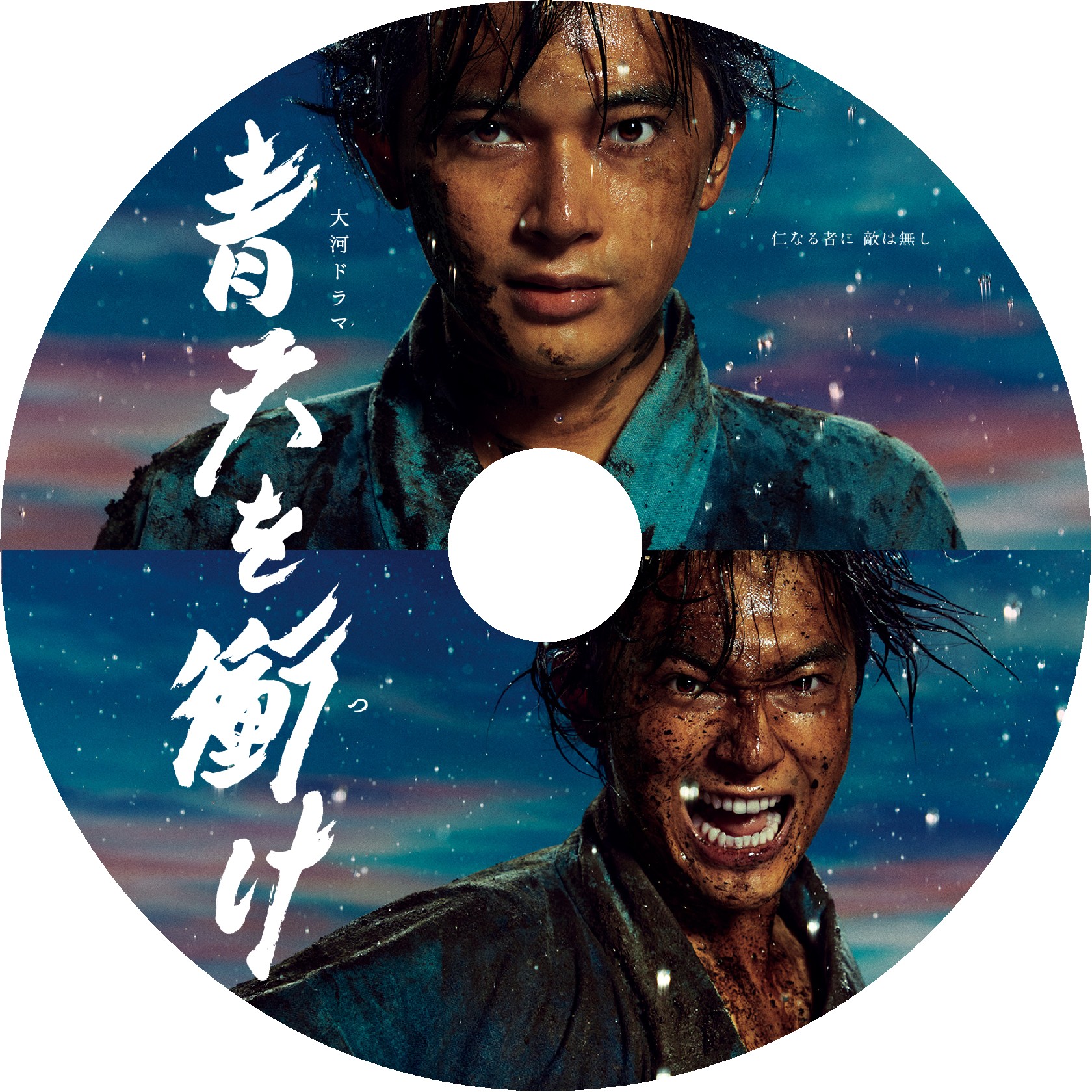 青天を衝け 前編 Nhk大河ドラマガイド 青天を衝け 前編 吉沢亮主演 大河ドラマガイド Royalroof Co Id