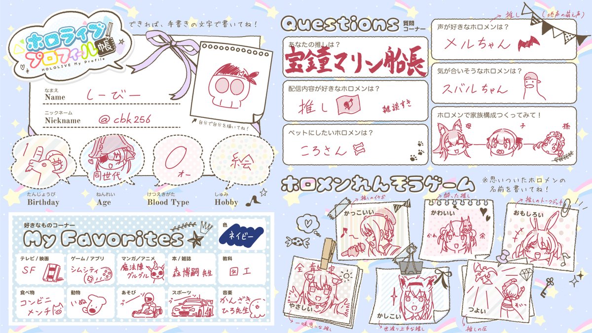 よろしくお願いします?
#ホロライブプロフィール帳 