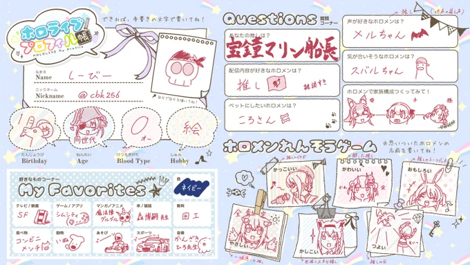 よろしくお願いします?
#ホロライブプロフィール帳 