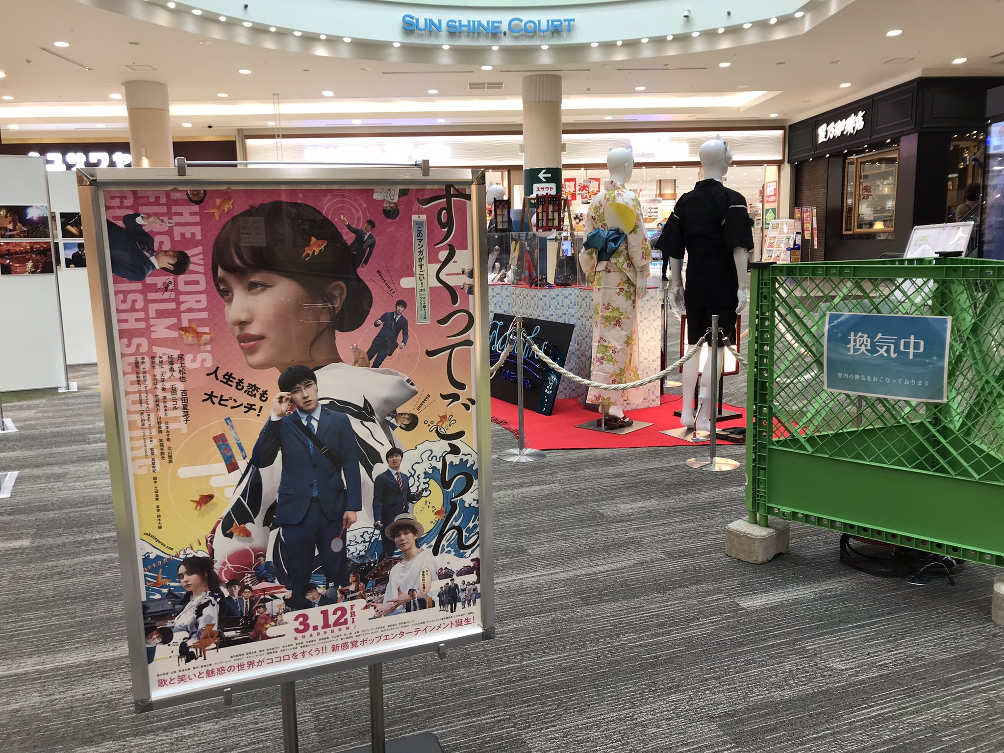 あーみー イオンモール橿原で 映画 すくってごらん の展示してあった 奈良県が舞台やし 大和郡山市は私の出身地やから 興味あるねん T Co Cova7v2ui3 Twitter