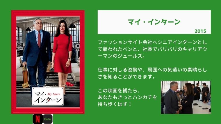 マイ インターン 映画 最新情報まとめ みんなの評価 レビューが見れる ナウティスモーション 12ページ目 マイ インターン 映画 最新情報まとめ みんなの評価 レビューが見れる ナウティスモーション 12ページ目