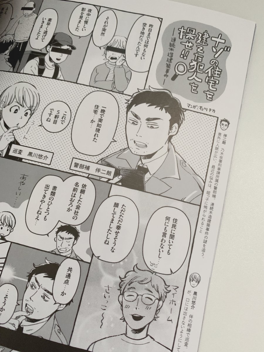 建築知識送っていただきました!わ〜い漫画が載ってる!これから熟読してきます!(3枚目はなぜか刑事を犬だと思い込んでいたネームです)(気づいて描き直しました) 