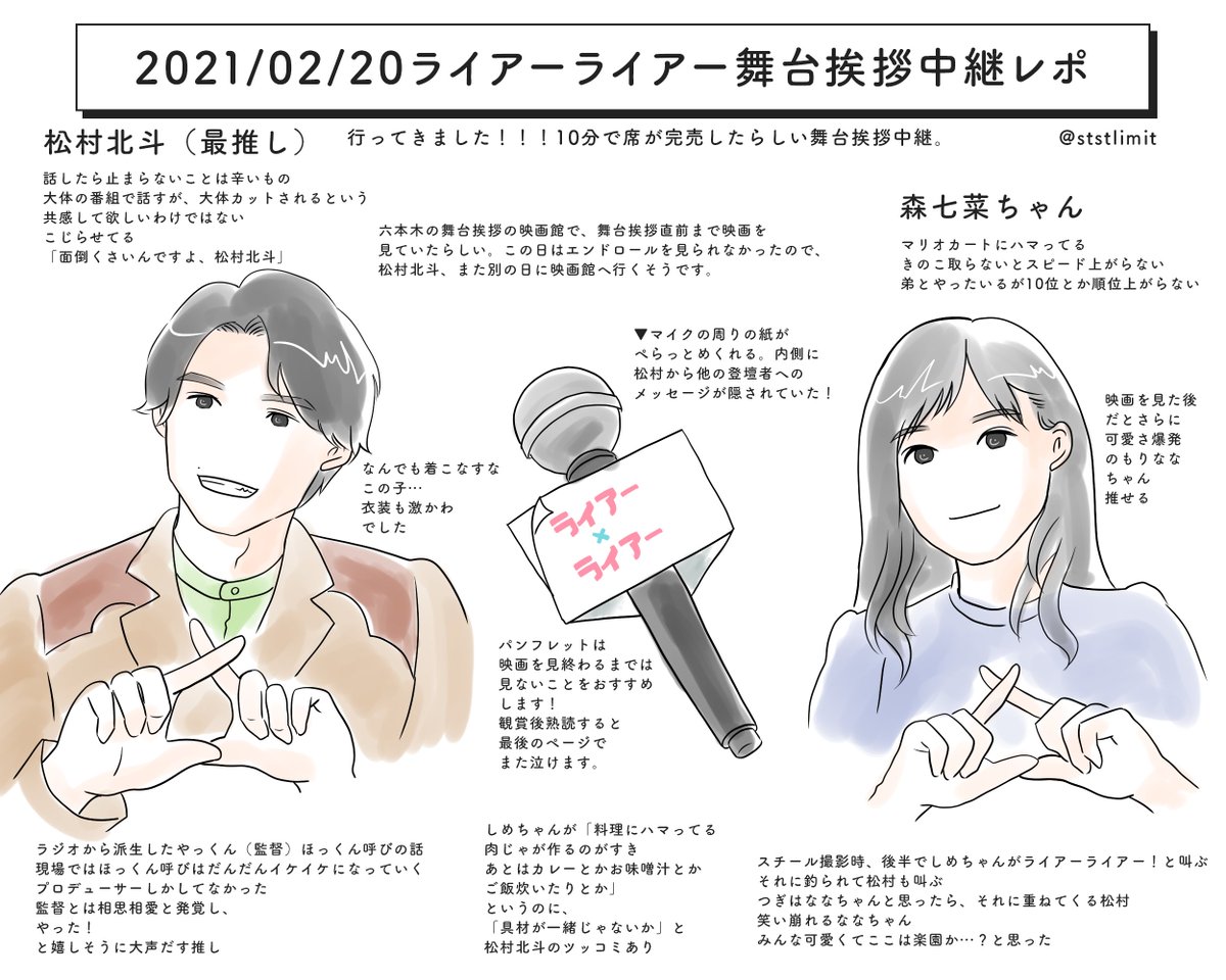 3周年記念イベントが 松村北斗 ライアーライアー パンフレット フライヤー 森七菜 松村北斗 映画フライヤー