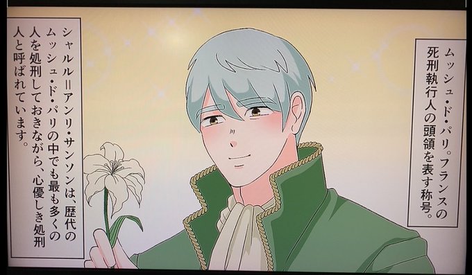 シャルル アンリ サンソン の評価や評判 感想など みんなの反応を1週間ごとにまとめて紹介 ついラン