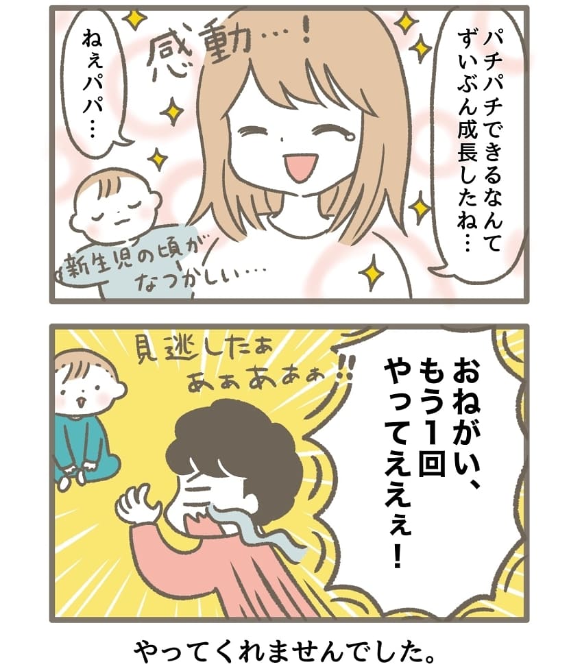 パチパチなんてできないと思ってた…!

#育児漫画 #育児絵日記 
#ごーごーこーちゃん #0歳8か月 