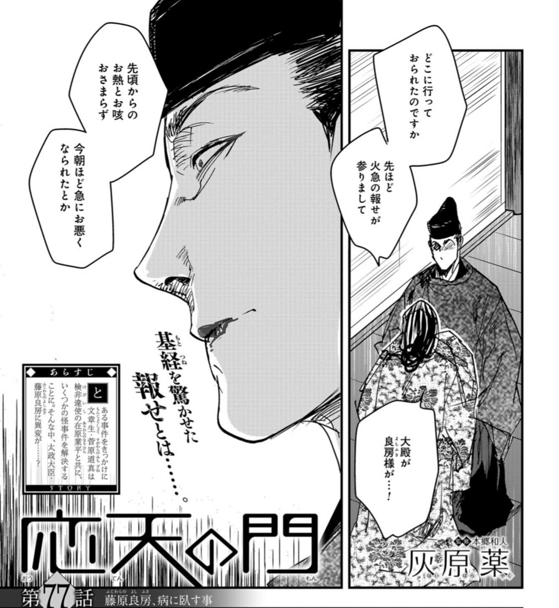 Twitter 上的 月刊コミックバンチ 公式 本日発売の 月刊コミックバンチ 4月号 応天の門 最新話掲載です 藤原 基経の元に届いた義父 良房急病の報せ 急ぎ 屋敷へと向かうが 一方 流行病の対応に追われる島田忠臣は宣来子に呼び止められーー T