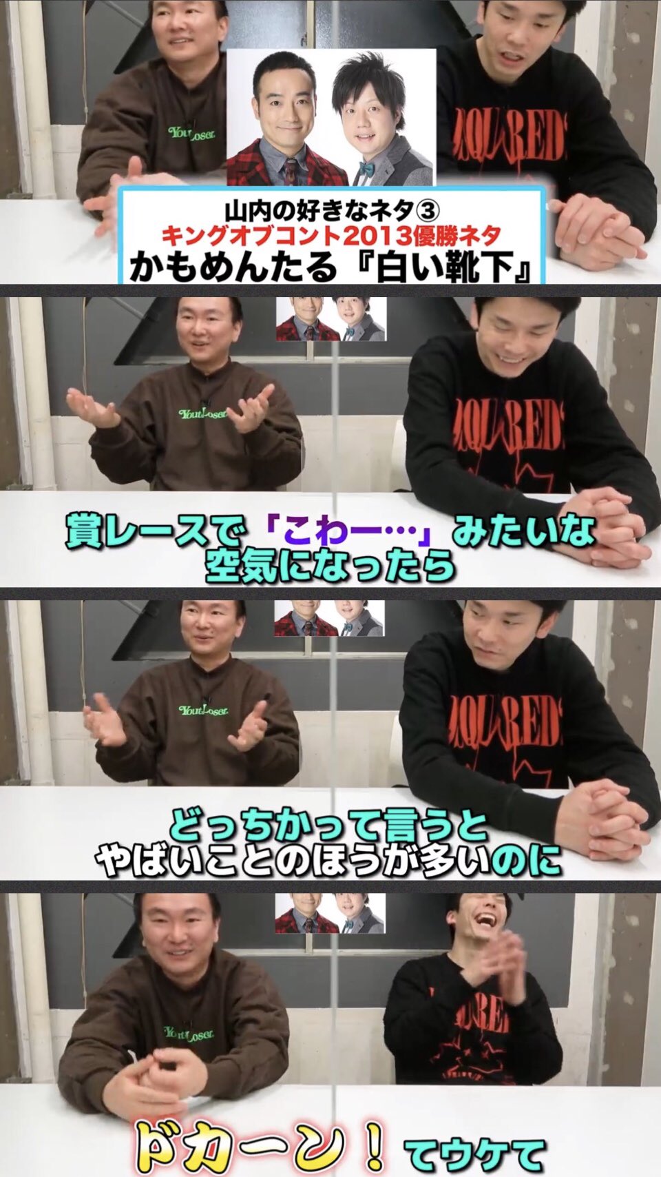 微熱 かまいたち山内さんが好きなネタとしてかもめんたるを挙げている 熱弁 かまいたち山内 濱家が同世代の好きなネタbest３を発表 T Co Acdaviayma T Co Y4mbsazgct Twitter