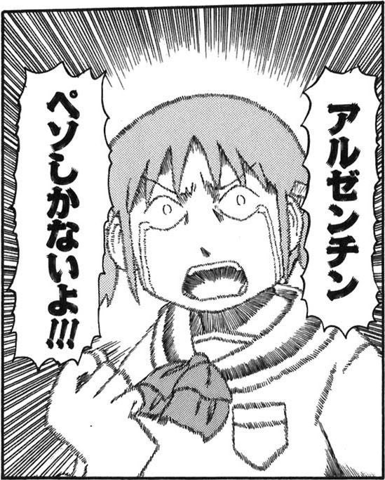 戦艦コモモ アルゼンチンペソしかないよ