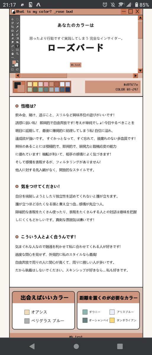 まほら 弊解釈の ちゃんで診断やってみたけど ちゃんはスイートピンクの性格のがぴったりなんだよなぁ 相性はよくてにっこり ちゃん ちゃんの考えてることおじさんに教えて T Co Gptmpsaucl Twitter