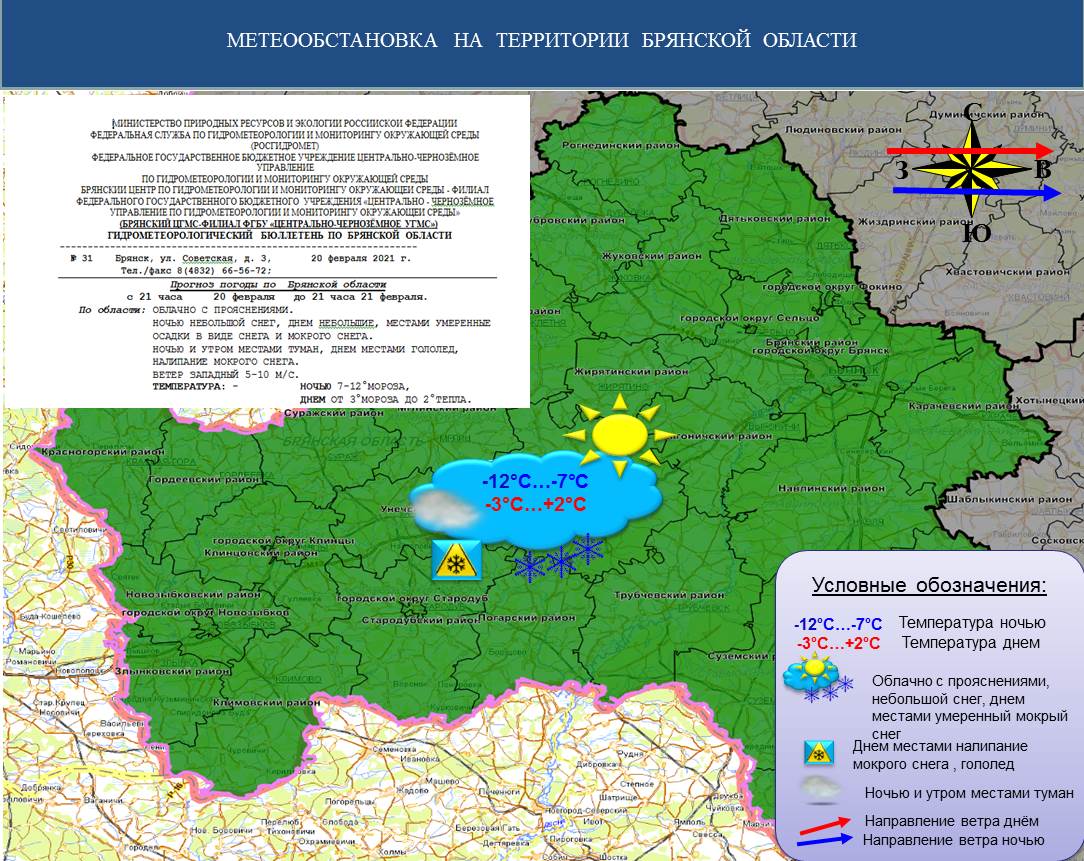 Мчс оперативная информация. Сколько районов в брянской области на сегодняшний день. структура гу мчс россии по брянской области. какиемашины кздиют по брянской области.