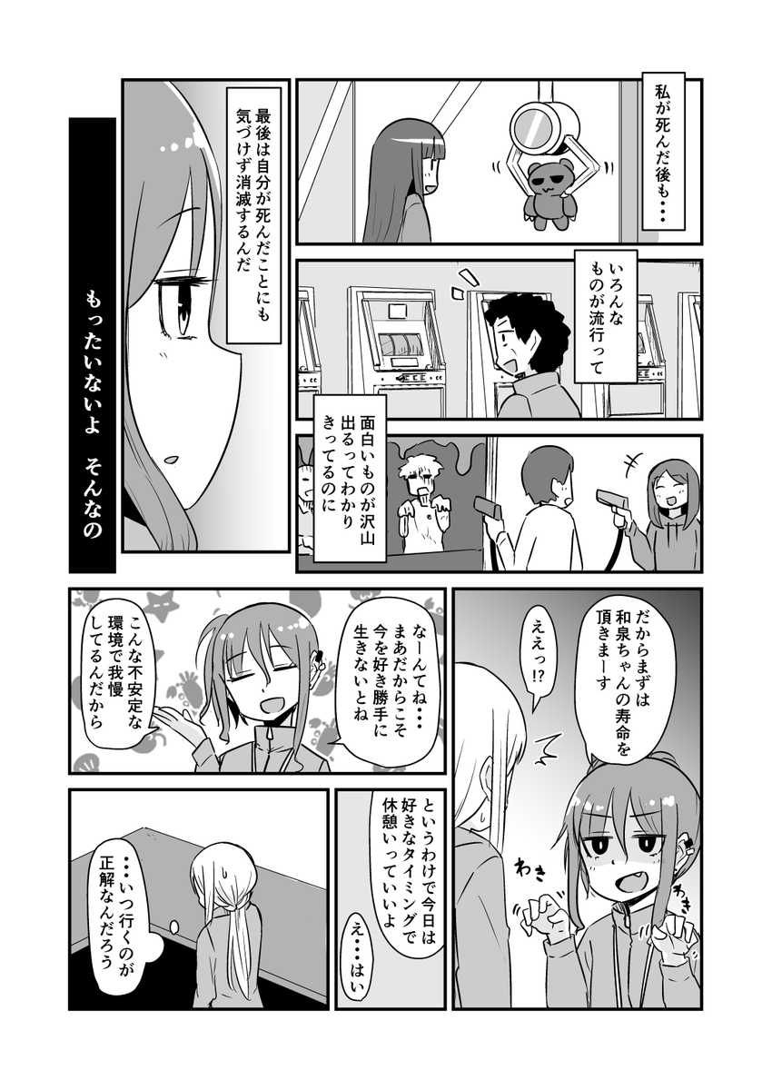 不老不死になりたい人の漫画 