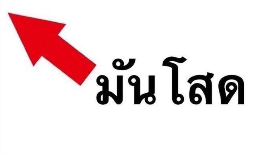 เชอว่ามัน