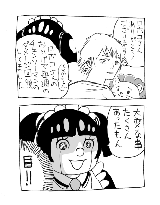 デンジもマキマさん家じゃなくて平家に行けばよかったのだ 