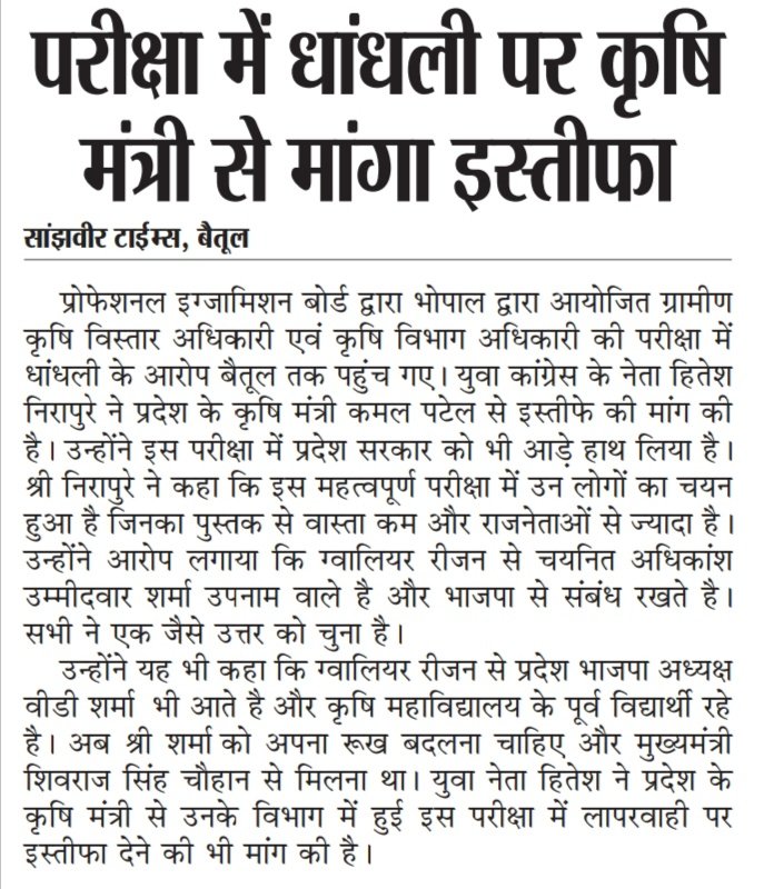 Goluuikey6's tweet image. क्या आप जानते हैं मध्यप्रदेश में व्यापम घोटाले से बड़ा कृषि भर्ती घोटाला हुआ है
मामा जी के राज में वैकेंसी पढ़ने से नहीं पैसे से मिलती है
#Vyapam2
#Vyapamreturn
@CMMadhyaPradesh
@jitupatwari
@brajeshabpnews
@SINGH_SANDEEP
@Anurag_Dwary
@narendramodi
@PMOIndia
 @AmitShah