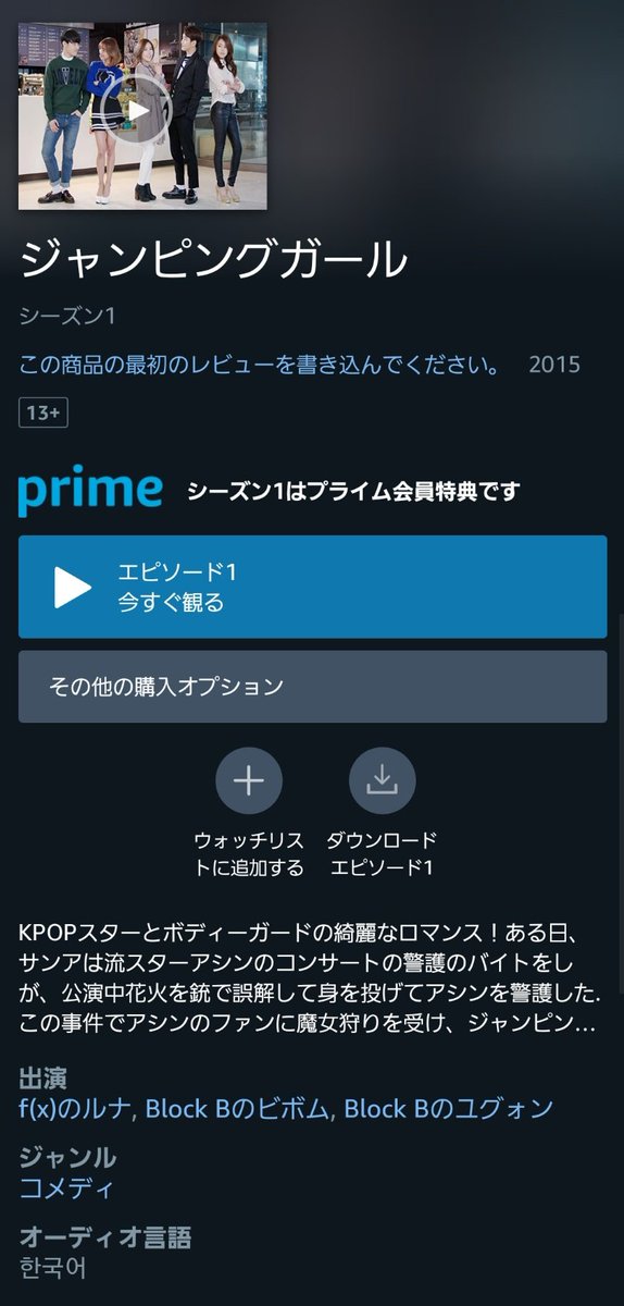 プライム会員なのにプライムビデオ見たことなかったんで、何があるのかなーと眺めてみたら、こ、これは… この、主演が思い切り後ろ向いてて、内容解説が思い切り翻訳機クオリティなこれは…！俺たちの伝説の………！
DVD持ってるけど… 久々に見るしかないな…