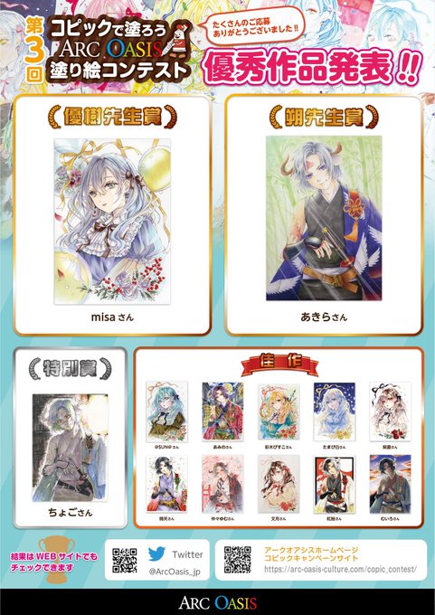 オアシス塗り絵コンテストのtwitterイラスト検索結果