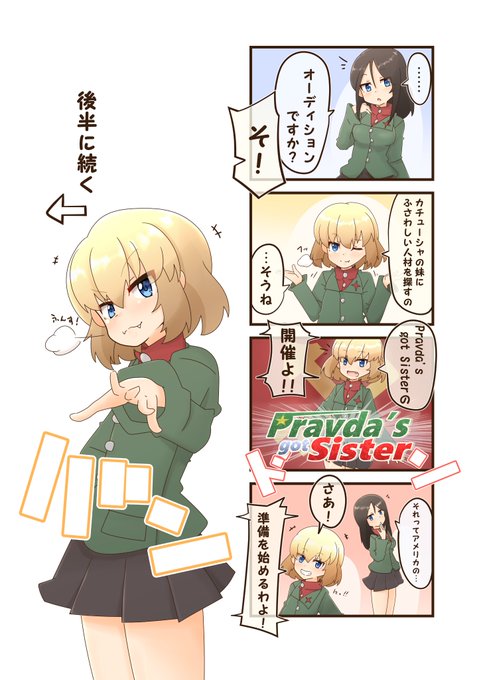 カチューシャのtwitter漫画作品