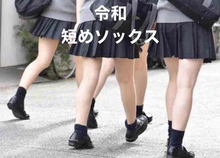 JKのスカートと靴下の長さだけで？時代が反映されていることが判明！