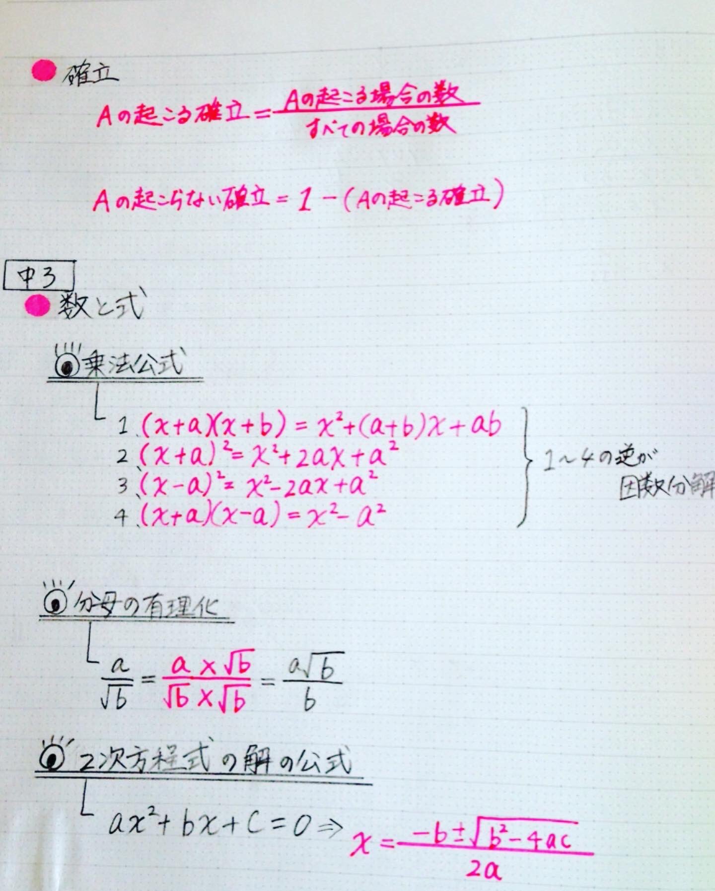 Clearnote 勉強ノートまとめ 私も数学苦手克服は 公式の暗記からでした Daisyさんのノート 夏まとめ 数学 要点まとめ 中1 中3の途中まで めちゃめちゃ綺麗なノートで参考になります 定期的に見返して覚えちゃいましょう 勉強垢さんと一緒に