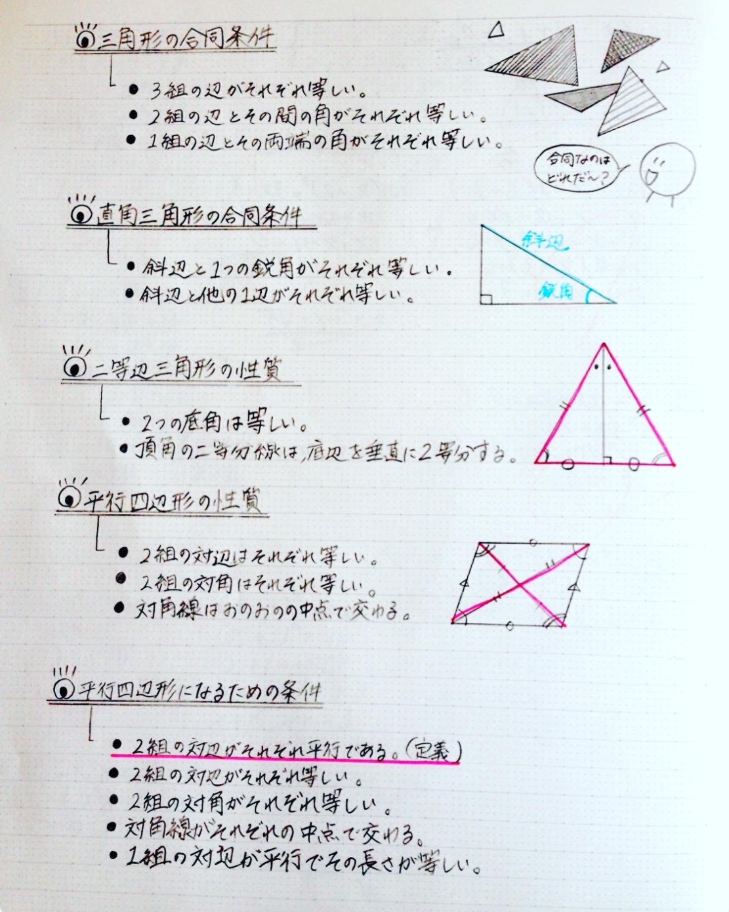 Clearnote 勉強ノートまとめ 私も数学苦手克服は 公式の暗記からでした Daisyさんのノート 夏まとめ 数学 要点まとめ 中1 中3の途中まで めちゃめちゃ綺麗なノートで参考になります 定期的に見返して覚えちゃいましょう 勉強垢さんと一緒に
