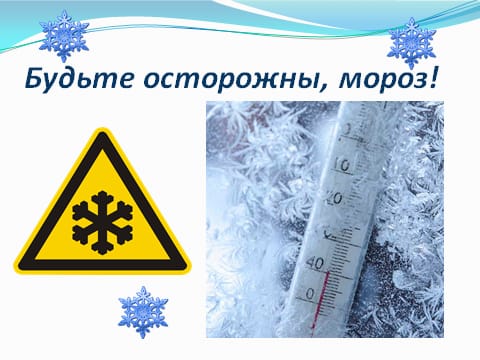 ⚠️Ожидается понижение температуры воздуха!⚠️
Будьте внимательны и осторожны!