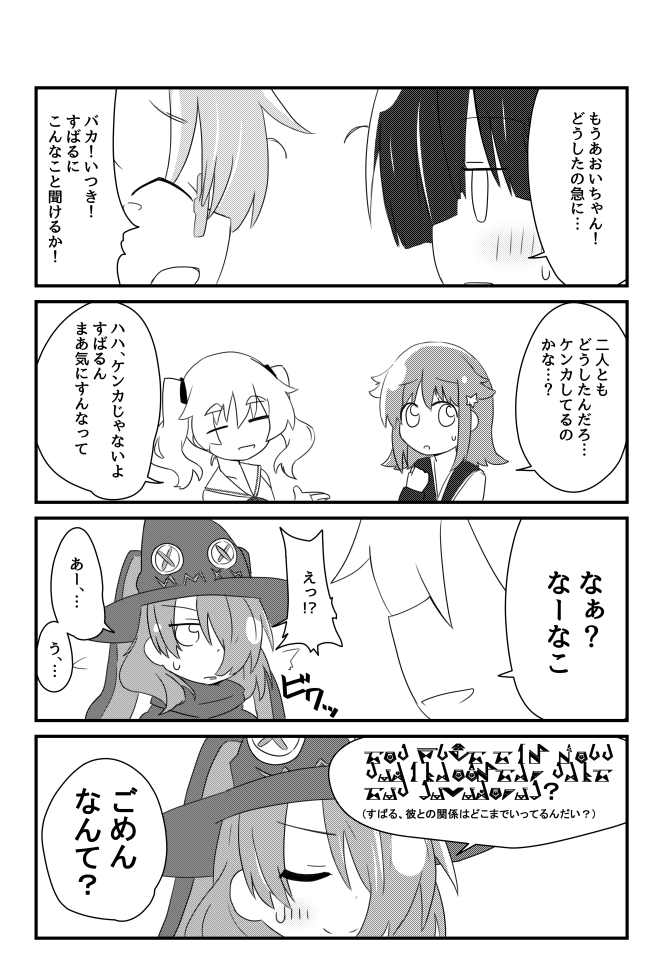 「いつきちゃんは思春期。」2/3 