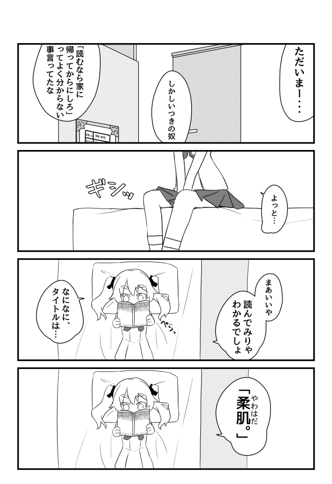 「いつきちゃんは思春期。」2/3 